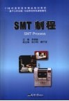 SMT制程 封面