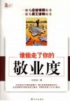 谁偷走了你的敬业度 封面