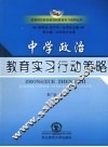 中学政治教育实习行动策略 封面