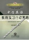 中学英语教育实习行动策略 封面