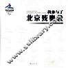 我参与了北京残奥会 封面