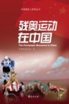 残奥运动在中国 封面