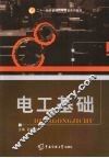 电工基础 封面