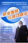职业指导与成功就业 封面