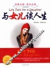 与女儿谈人生 封面