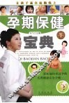 孕期保健宝典 封面
