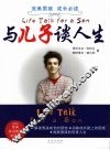 与儿子谈人生 封面