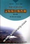 实验探究报告册  高三分册  物理  选修3-2 封面
