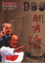 潮商人物 封面