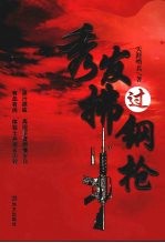 秀发拂过钢枪 封面