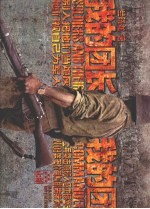 我的团长我的团  上部 封面