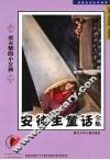 卖火柴的小女孩 封面