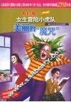 美丽的“魔咒” 封面