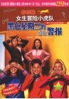 黑色星期三的红色警报 封面