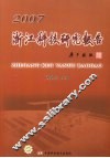2007浙江科技研究报告 封面