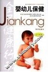 婴幼儿保健  1-6岁 封面