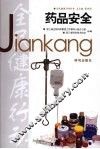 药品安全 封面