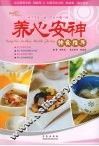养心安神饮食指导 封面