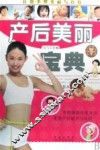 产后美丽宝典 封面