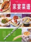 家宴菜谱 封面