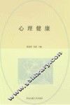 心理健康 封面