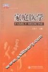 家庭医学 封面