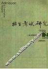 招生考试研究  六 封面