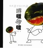 嘚啵嘚啵：80后VS70后 封面