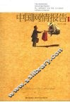 中国网情报告：第1辑 封面