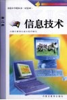 信息技术  第二册 封面