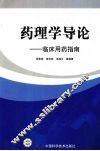 药理学导论：临床用药指南 封面