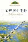 心理医生手册  第2版 封面