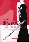 服装裁剪与工厂管理 封面