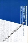 刘师培讲经学 封面