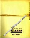 1978-2008游在杭州 封面