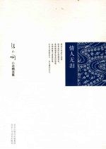 情人无泪 封面