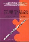 管理学基础 封面