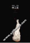 中国·上海神工奖玉雕作品精选集 封面