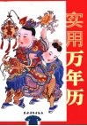 实用万年历 封面