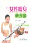 女性瘦身新方案 封面