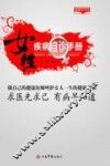 女性疾病自诊手册 封面