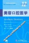 美容口腔医学  汉英对照 封面