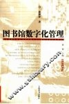 图书馆数字化管理 封面
