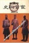 中国宦官秘史 封面