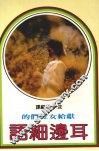 耳边细语 封面