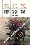 花语花诗花谱 封面