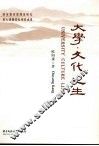 大学·文化·人生 封面
