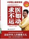 求医不如运动  40岁登上健身快车 封面