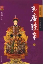 玉座珠帘  （下册） 封面