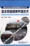 海水网箱健康养殖技术 封面
